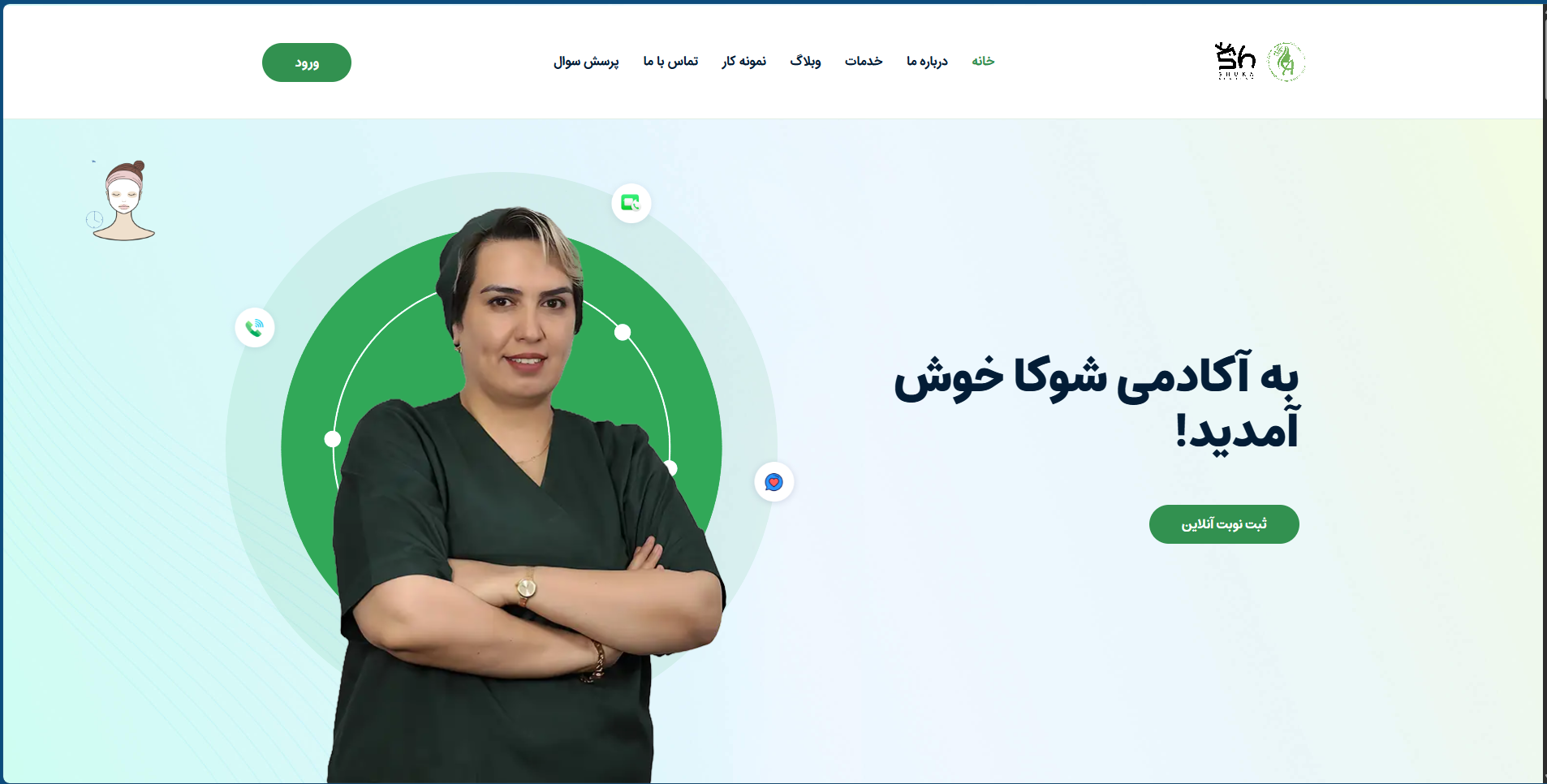 سایت آکادمی پوست - زیبایی